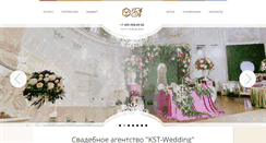 Desktop Screenshot of kst-wedding.ru