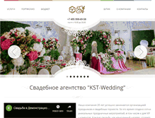 Tablet Screenshot of kst-wedding.ru